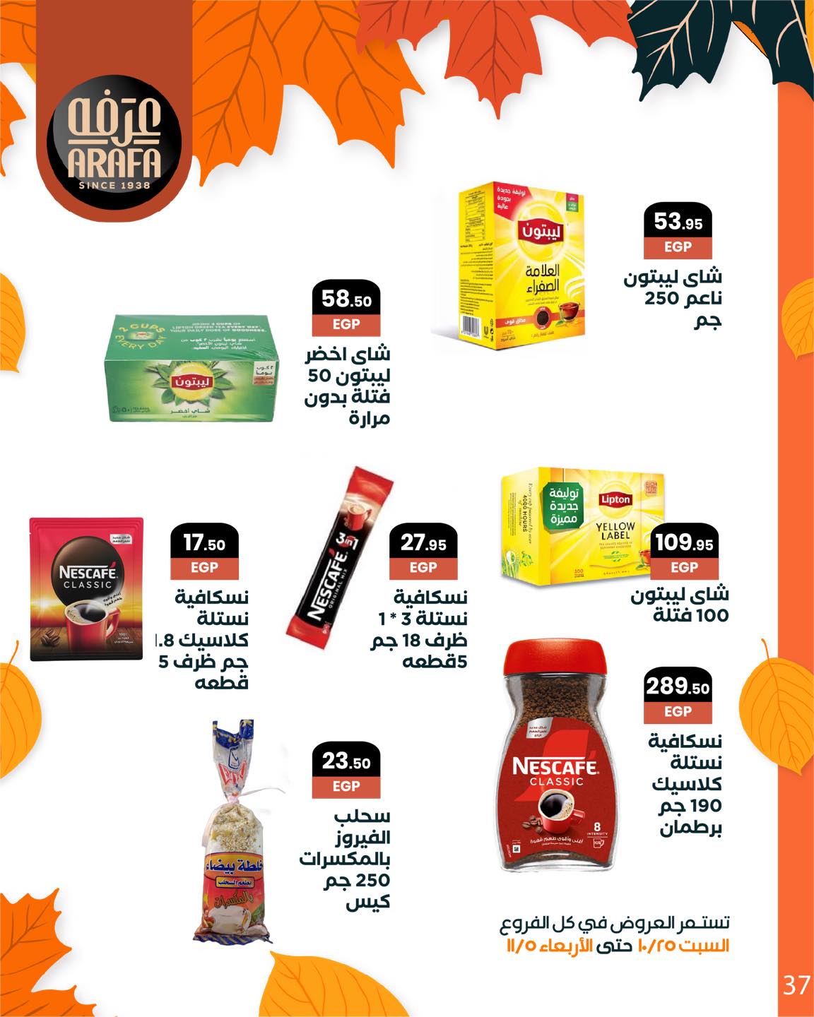 arafa-market offers from 25oct to 1oct 2025 عروض عرفة ماركت من 25 أكتوبر حتى 1 أكتوبر 2025 صفحة رقم 38